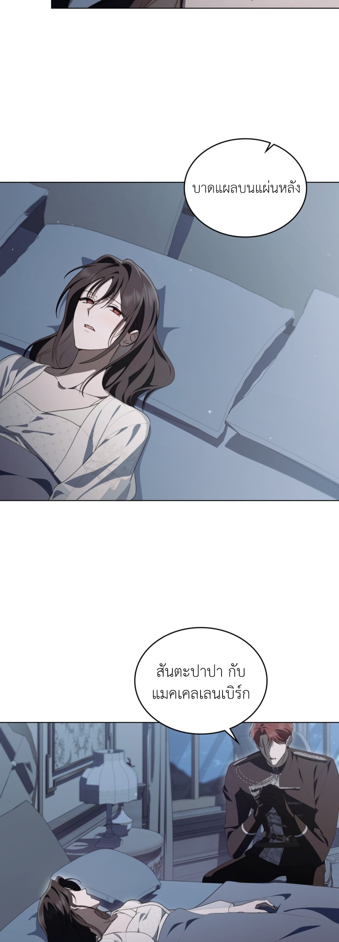 คุณหนูปีศาจกับอัศวินศักดิ์สิทธิ์ (The Monster Lady and The Paladin) ตอนที่ 45 - รูปที่ 2